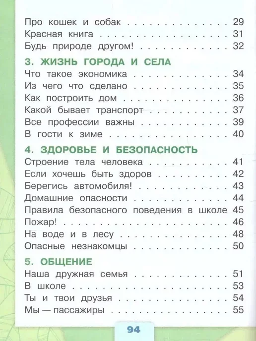 Просвещение Плешаков Окружающий мир 4 класс Тесты Школа России Новый ФП, вариант, фото 6