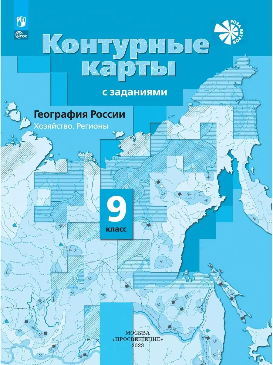 Роза ветров – перевод с русского на английский