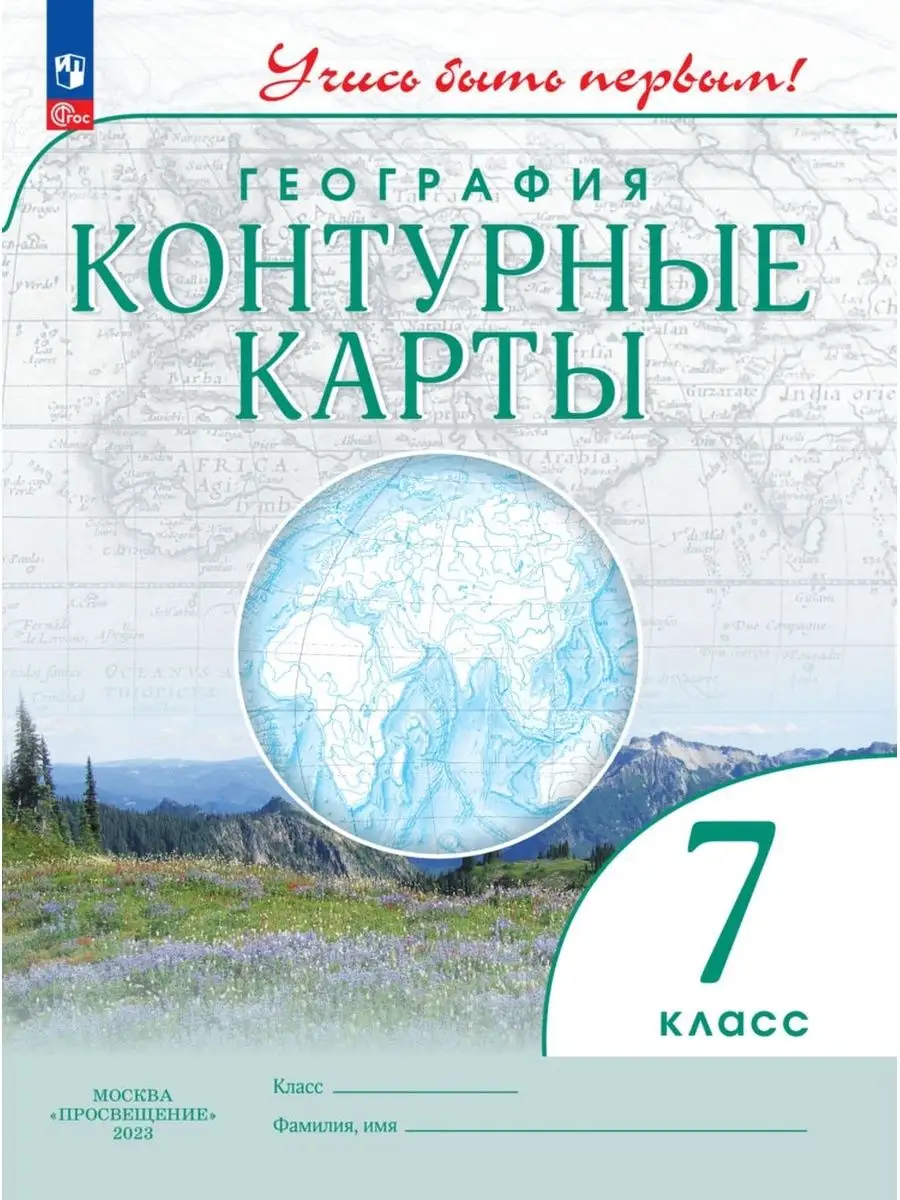 География 7 класс Контурные карты с новыми регионами РФ Просвещение  158112594 купить за 178 ₽ в интернет-магазине Wildberries