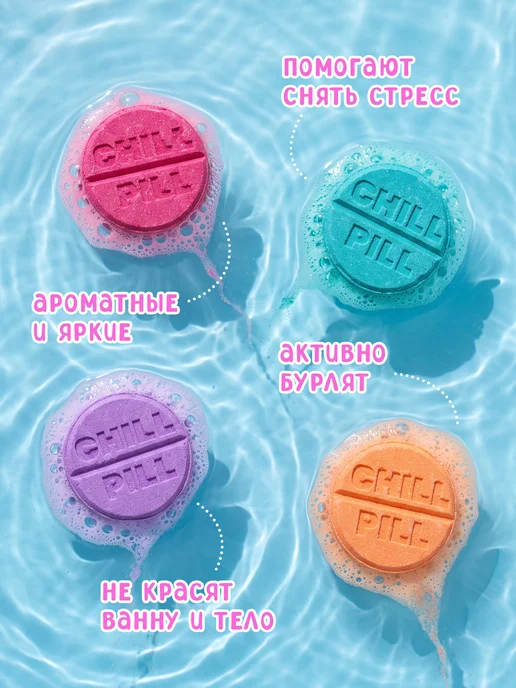 FABRIK Cosmetology Бомбочки для ванны детские набор Chill Pill 4 шт, 4 шт, фото 3