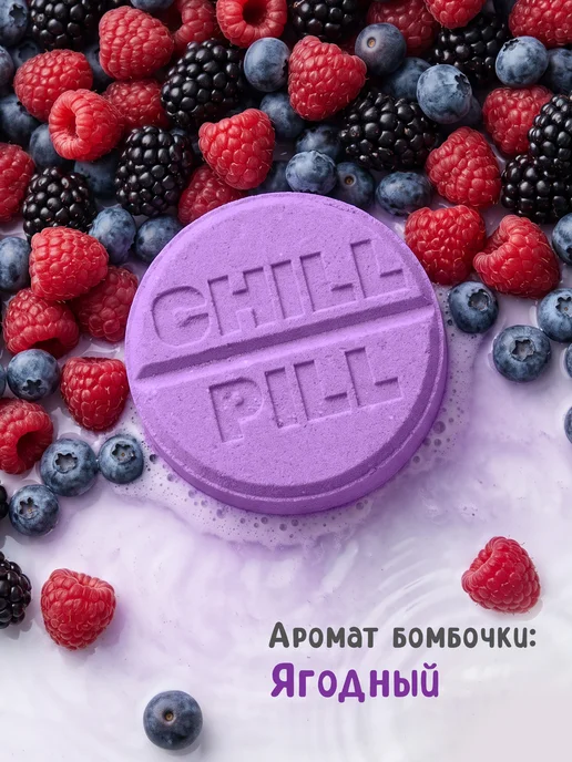 FABRIK Cosmetology Бомбочки для ванны детские набор Chill Pill 4 шт, 4 шт, фото 5