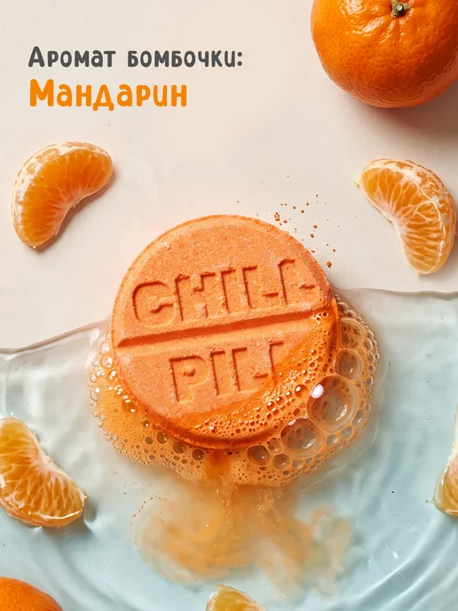 FABRIK Cosmetology Бомбочки для ванны детские набор Chill Pill 4 шт, 4 шт, фото 7