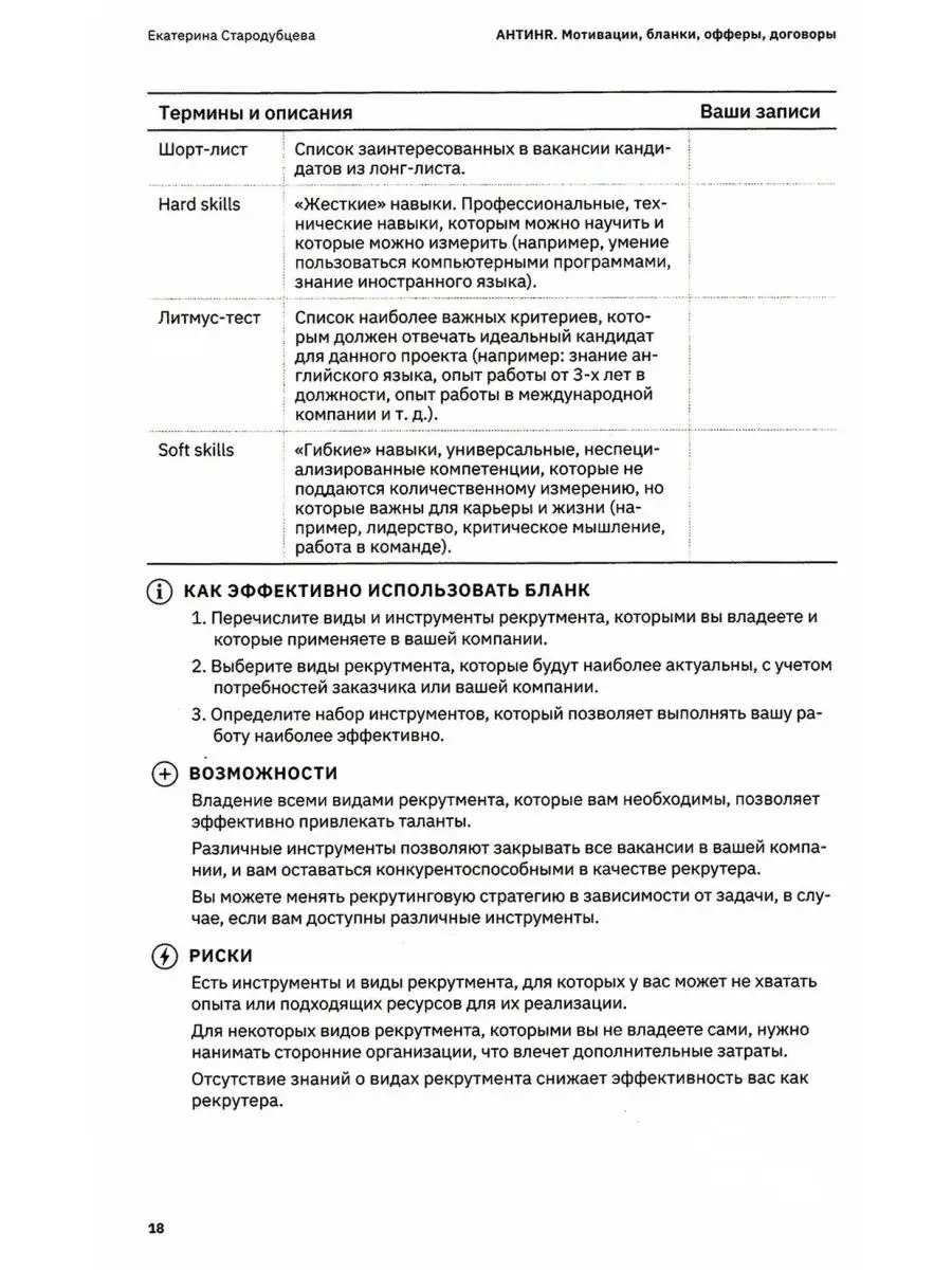 АнтиHR ресторана. Мотивации. Договоры. Бланки. Офферы: 1... Ресторанные  ведомости 158113957 купить за 2 405 ₽ в интернет-магазине Wildberries