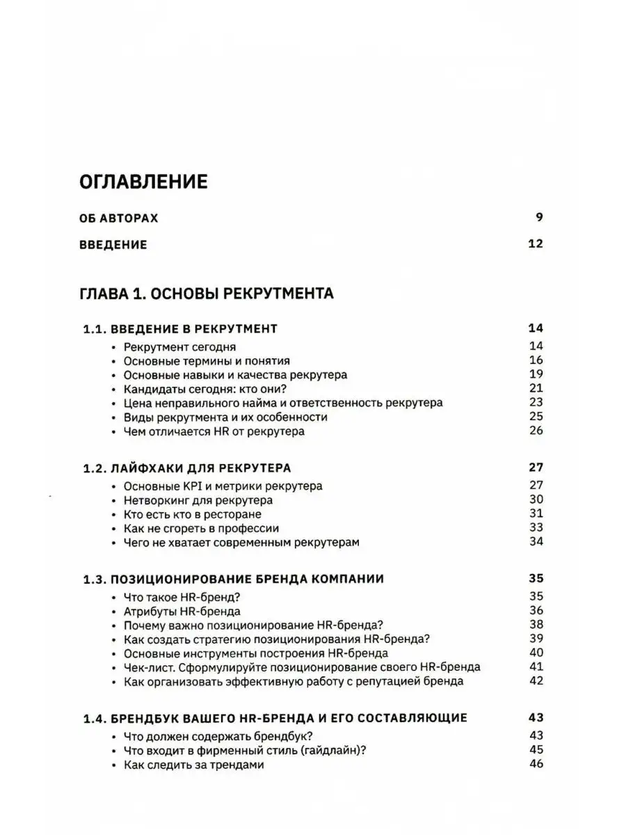 АнтиHR ресторана. Мотивации. Договоры. Бланки. Офферы: 1... Ресторанные  ведомости 158113957 купить за 2 405 ₽ в интернет-магазине Wildberries