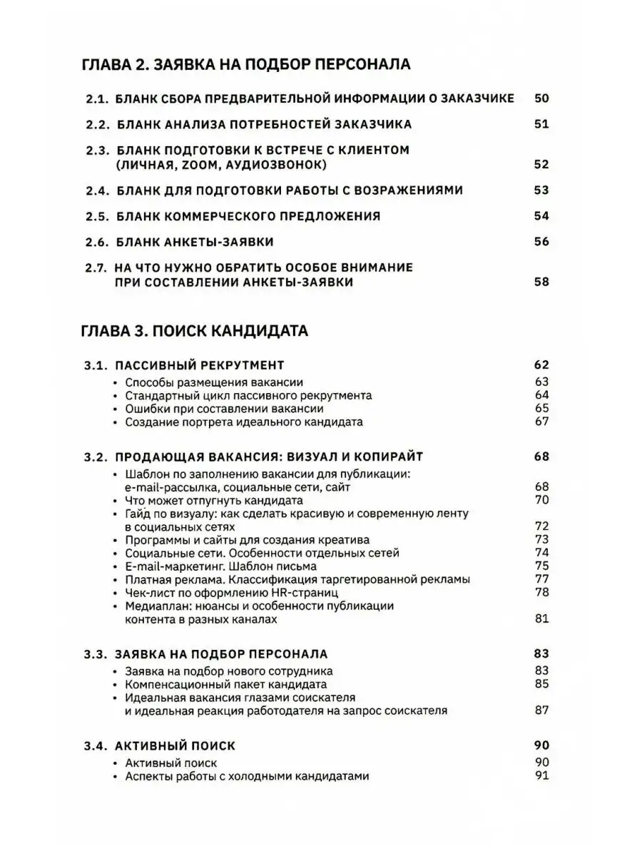 АнтиHR ресторана. Мотивации. Договоры. Бланки. Офферы: 1... Ресторанные  ведомости 158113957 купить за 2 405 ₽ в интернет-магазине Wildberries