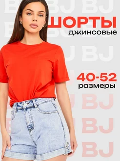 Короткие джинсовые шорты с высокой посадкой BJ 158114093 купить за 1 528 ₽ в интернет-магазине Wildberries