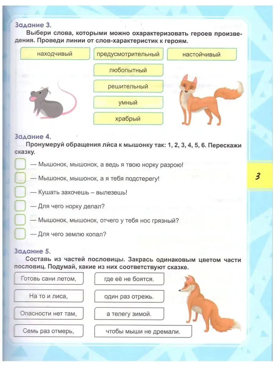 Функциональная грамотность. 1 класс. Тренажер для школьников ПЛАНЕТА  158114683 купить за 342 ₽ в интернет-магазине Wildberries