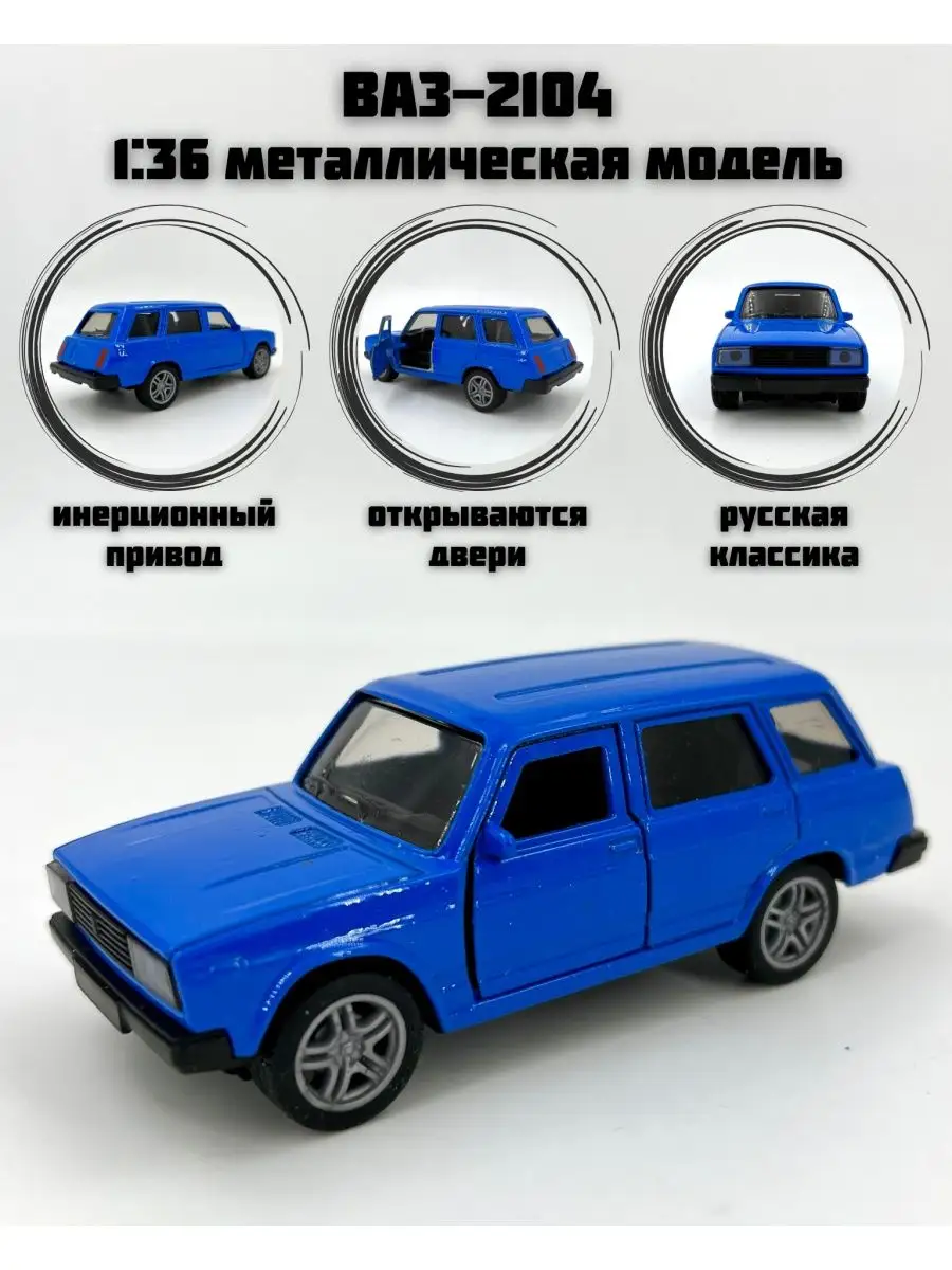 Машинка игрушка металлическая инерционная Четверка ToyStore 158115416  купить за 328 ₽ в интернет-магазине Wildberries