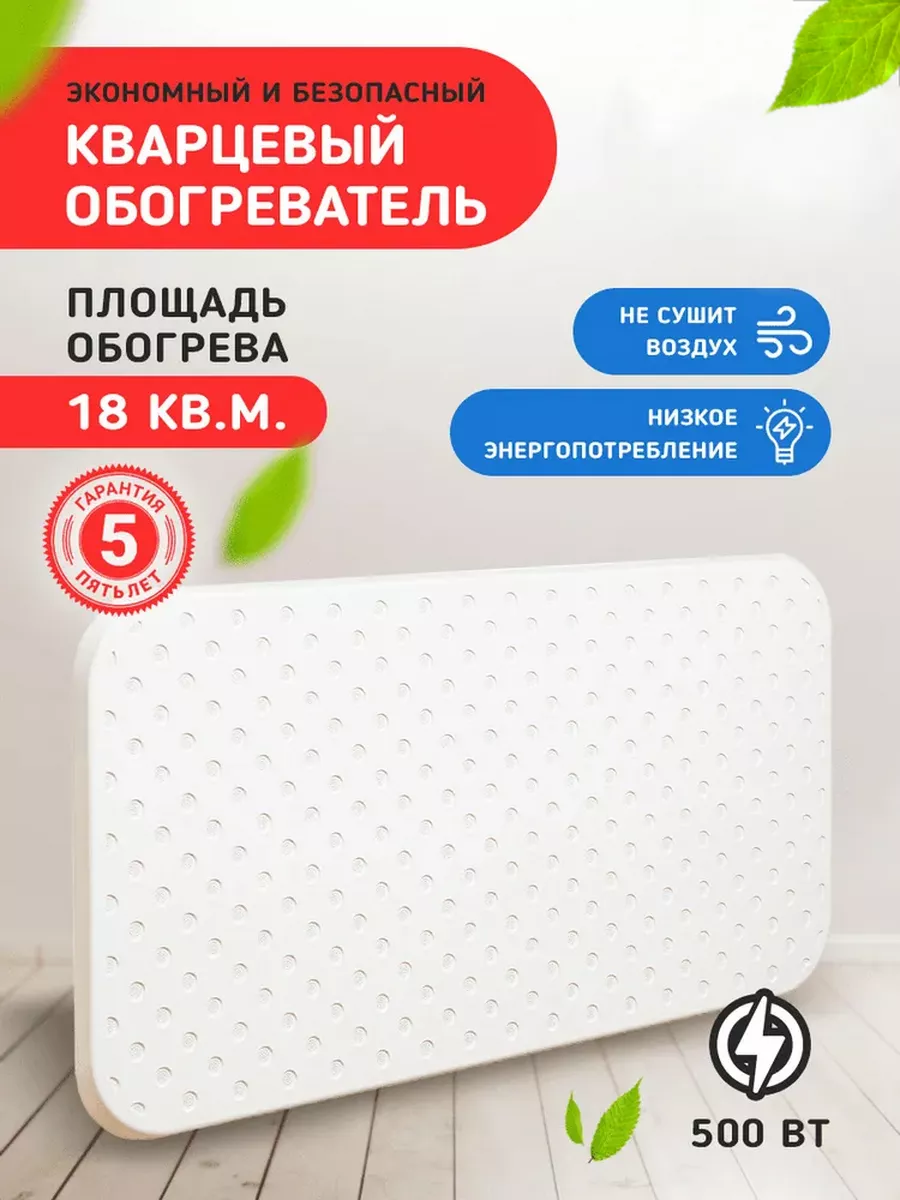 Обогреватель для дома 500Вт...