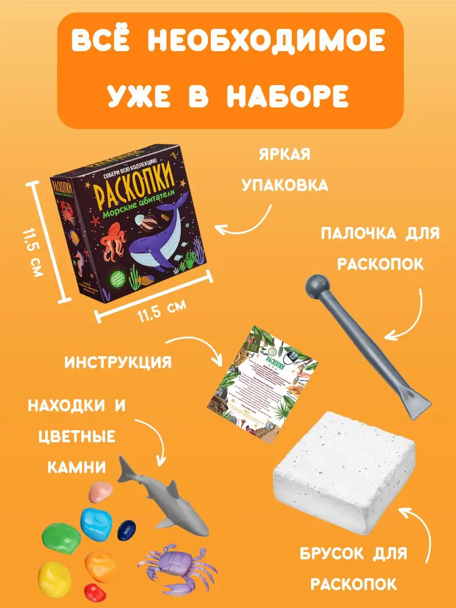 Раскопки Набор юного археолога игрушка Морские животные Настоящие  раскопки-Раскопки 158117970 купить за 315 ₽ в интернет-магазине Wildberries