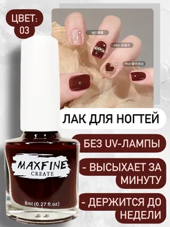 Лак для ногтей быстросохнущий Maxfine 158118254 купить за 207 ₽ в интернет-магазине Wildberries