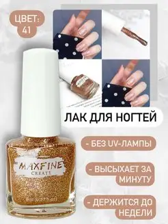 Лак для ногтей быстросохнущий Maxfine 158121587 купить за 215 ₽ в интернет-магазине Wildberries