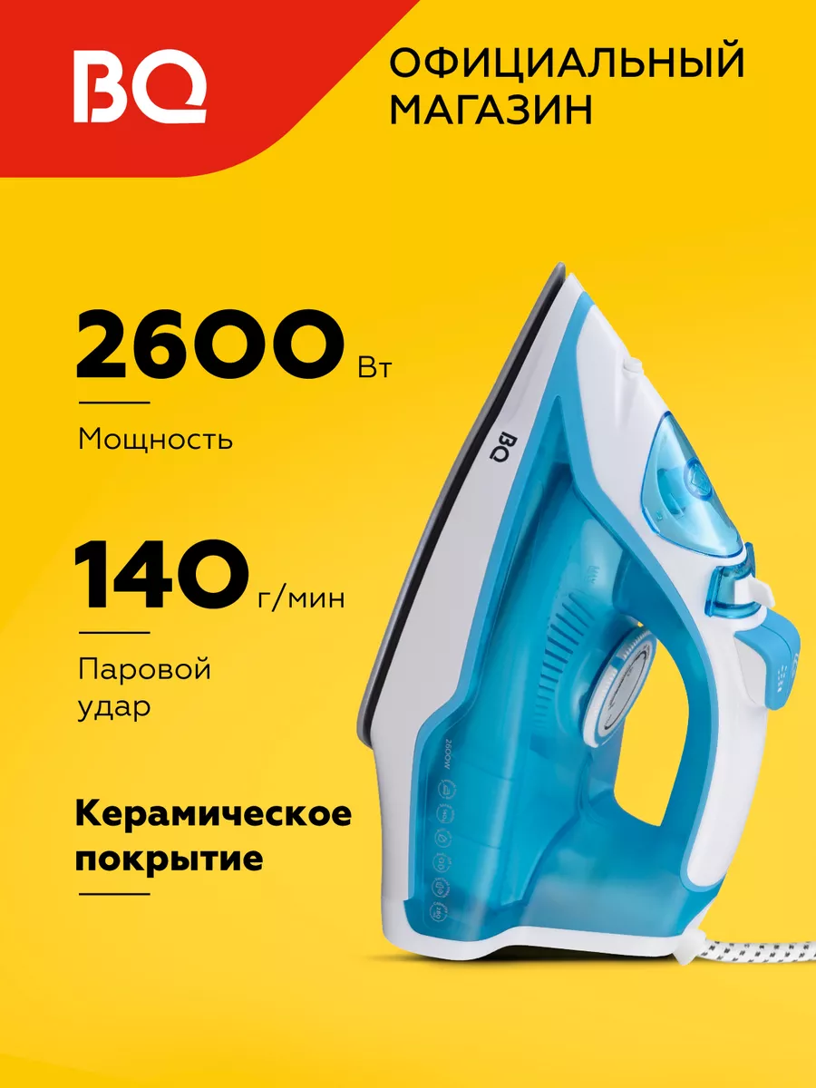 Утюг с вертикальным отпариванием SI1001 2600Вт BQ 158121977 купить за 1 645  ₽ в интернет-магазине Wildberries