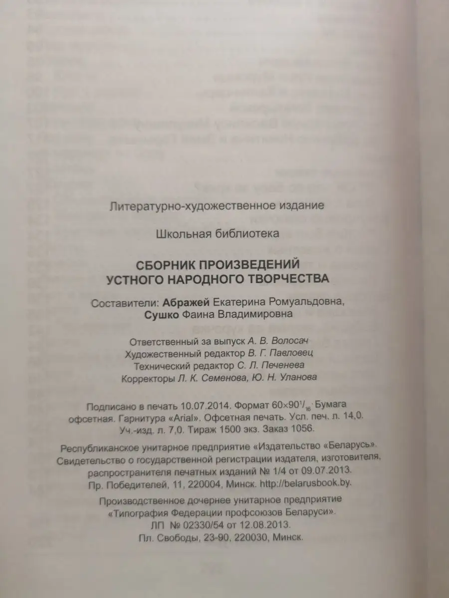 Сборник произведений устного народного творчества Издательство Беларусь  158122517 купить за 348 ₽ в интернет-магазине Wildberries