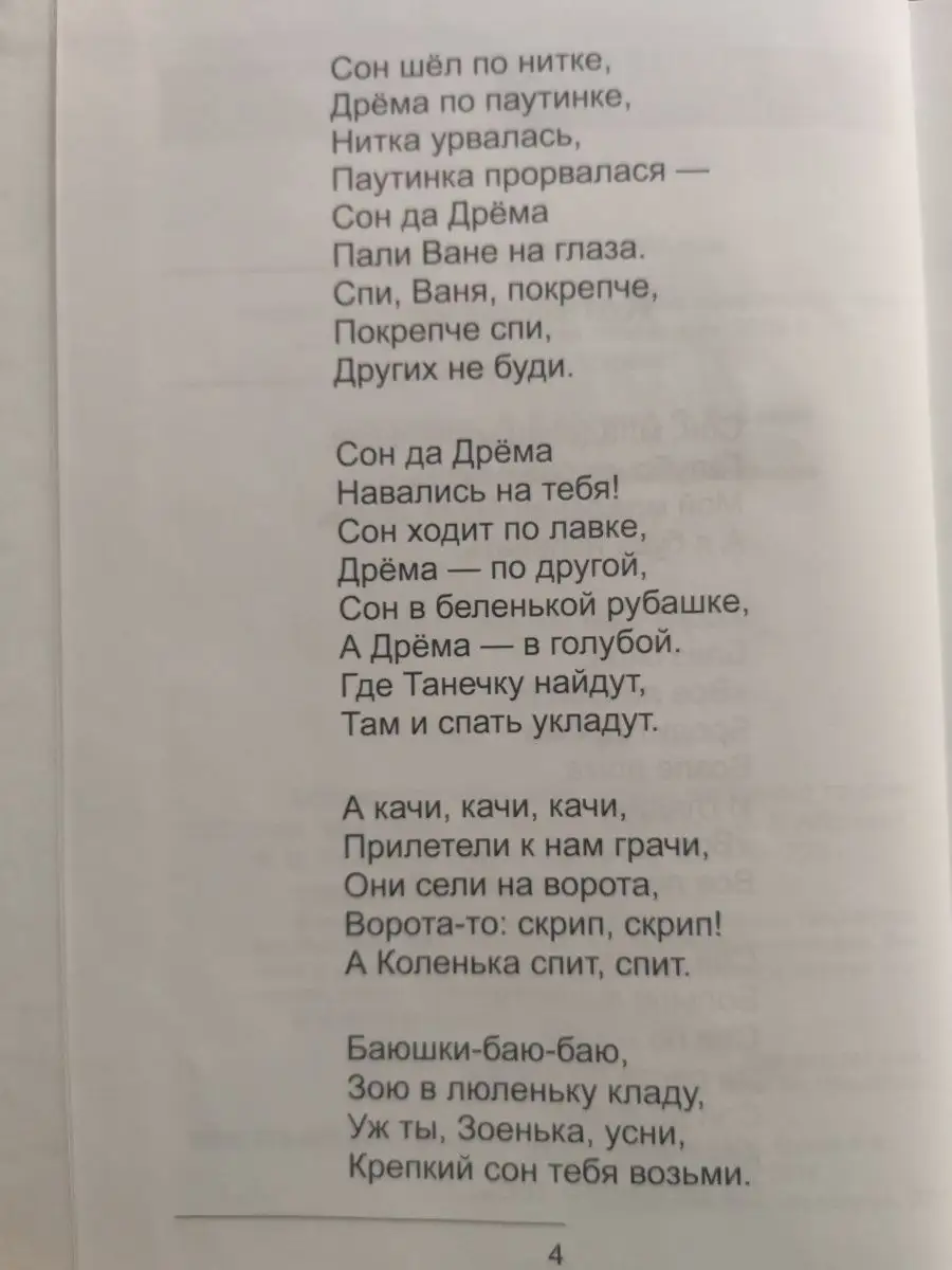 Сборник произведений устного народного творчества Издательство Беларусь  158122517 купить за 303 ₽ в интернет-магазине Wildberries