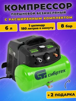 Компрессор воздушный безмасляный СИБРТЕХ BL-1100/6, 58059 Сибртех 158122691 купить за 10 212 ₽ в интернет-магазине Wildberries