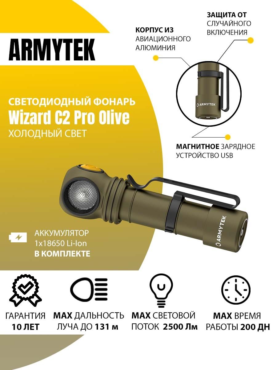 Armytek Wizard c2 Pro. Armytek Wizard c2 Pro Max. Налобный фонарь Армитек. Armytek Wizard c2 Pro Max Magnet f06701c.