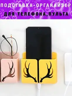 Органайзер настенный подставка для телефона пульта на стену BombaStick Shop 158126246 купить за 183 ₽ в интернет-магазине Wildberries