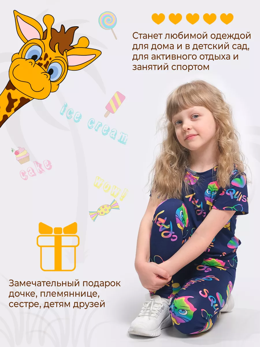 Костюм с лосинами и футболкой яркий Do U know Giraffe 158126421 купить за  614 ₽ в интернет-магазине Wildberries