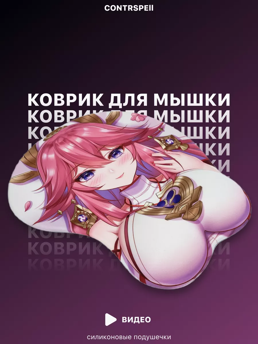 Коврик для мышки с подушечкой аниме 3D 18+ 21x26 см CONTRSPEll 158126500  купить за 833 ₽ в интернет-магазине Wildberries