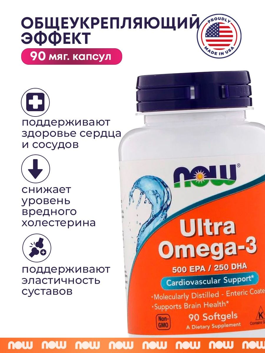 Ultra omega 3 капсулы now. Ultra Omega-3 капсулы. Now Омега 3 для детей. SNT Ultra Omega-3 (90 капс), б/х. Омега от НАУ Фудс 500 капсул.