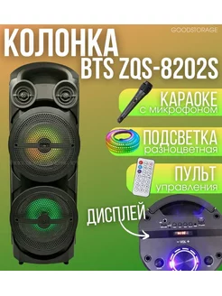Портативная колонка BT Speaker ZQS-8202S с микрофоном GOODSTORAGE 158128425 купить за 3 428 ₽ в интернет-магазине Wildberries