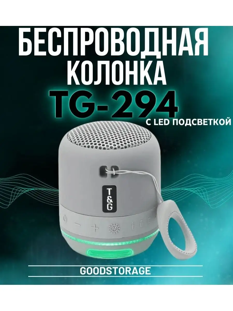 T&G Мини беспроводная колонка T&G TG-294 с LED подсветкой