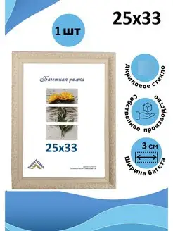 Рамка 25х33 с акриловым стеклом Рамки Рязань 158132033 купить за 640 ₽ в интернет-магазине Wildberries