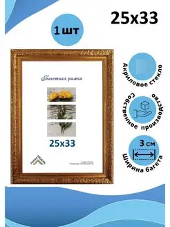 Рамка 25х33 с акриловым стеклом Рамки Рязань 158132035 купить за 640 ₽ в интернет-магазине Wildberries