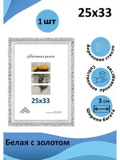 Рамка 25х33 с акриловым стеклом Рамки Рязань 158132036 купить за 747 ₽ в интернет-магазине Wildberries