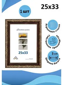Рамка 25х33 с акриловым стеклом Рамки Рязань 158132037 купить за 799 ₽ в интернет-магазине Wildberries
