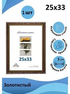 Рамка 25х33 с акриловым стеклом Рамки Рязань 158132176 купить за 726 ₽ в интернет-магазине Wildberries