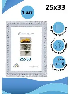 Рамка 25х33 с акриловым стеклом Рамки Рязань 158132180 купить за 640 ₽ в интернет-магазине Wildberries