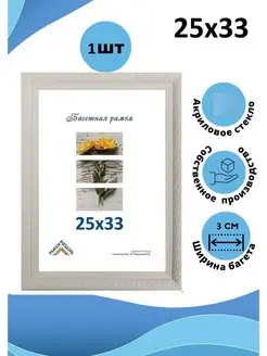Рамка 25х33 с акриловым стеклом Рамки Рязань 158132183 купить за 640 ₽ в интернет-магазине Wildberries