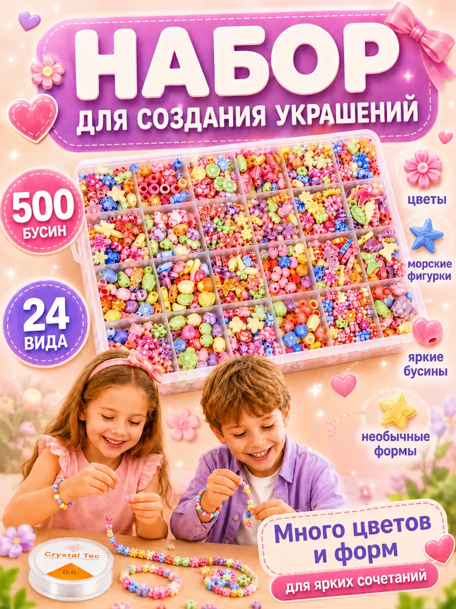 Набор для создания украшений