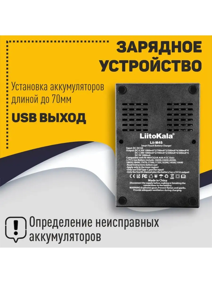 Умное зарядное устройство для аккумуляторов Lii-M4S LiitoKala 158132379  купить за 2 039 ₽ в интернет-магазине Wildberries