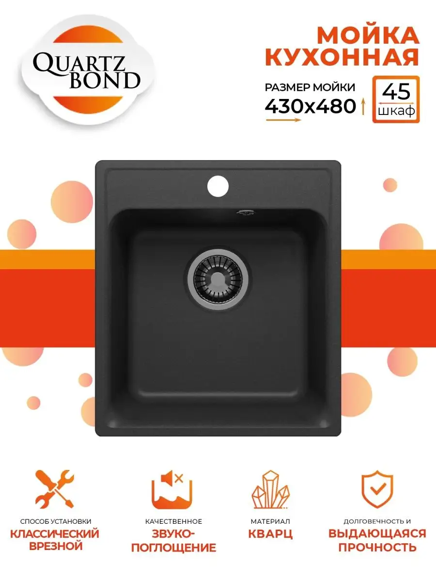 Мойка для кухни QuartzBond