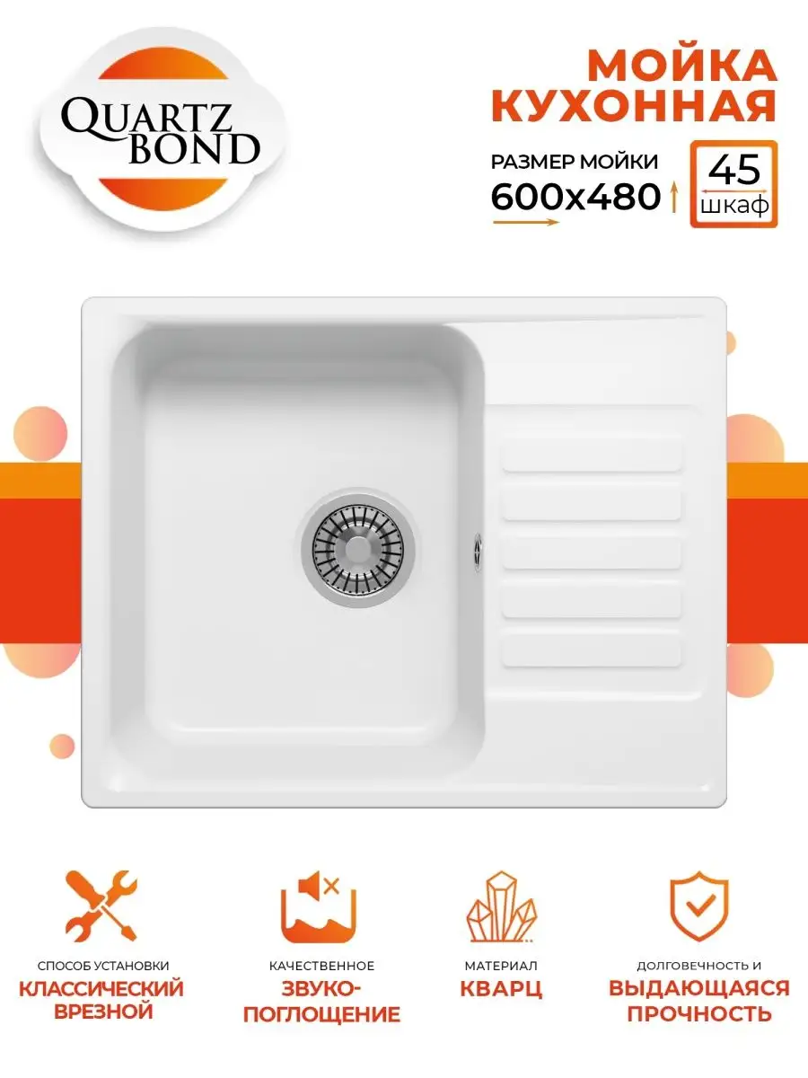 Мойка для кухни QuartzBond