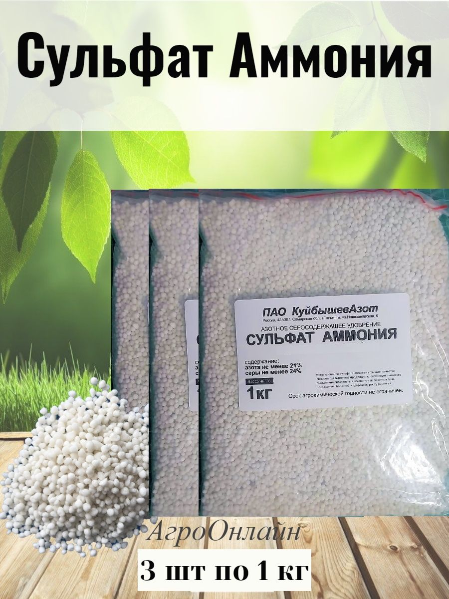 Сульфат аммония для огурцов. Сульфат аммония 25 кг. Сульфат аммония гранулированный. Сульфат аммония удобрение. Сульфат аммония кристаллический.