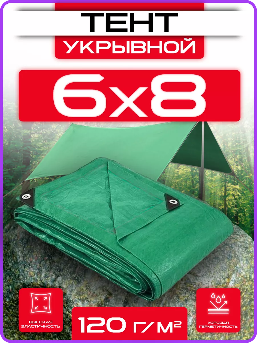 Тент укрывной 6х8 плотный универсальный для дома и дачи 120г OXISS  158133301 купить за 1 953 ₽ в интернет-магазине Wildberries