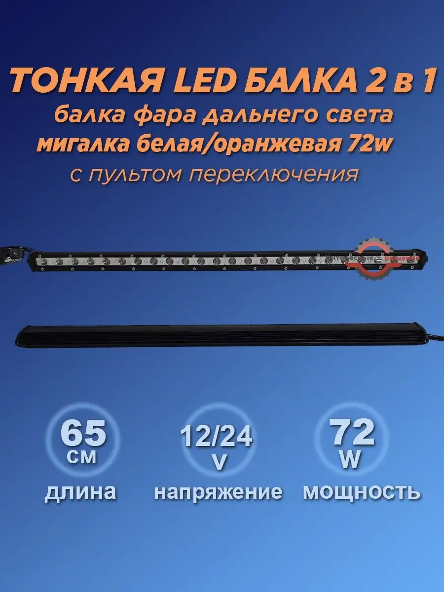 Стробоскоп аккумуляторный LED КРАСНО-СИНИЙ 16см 12-24V