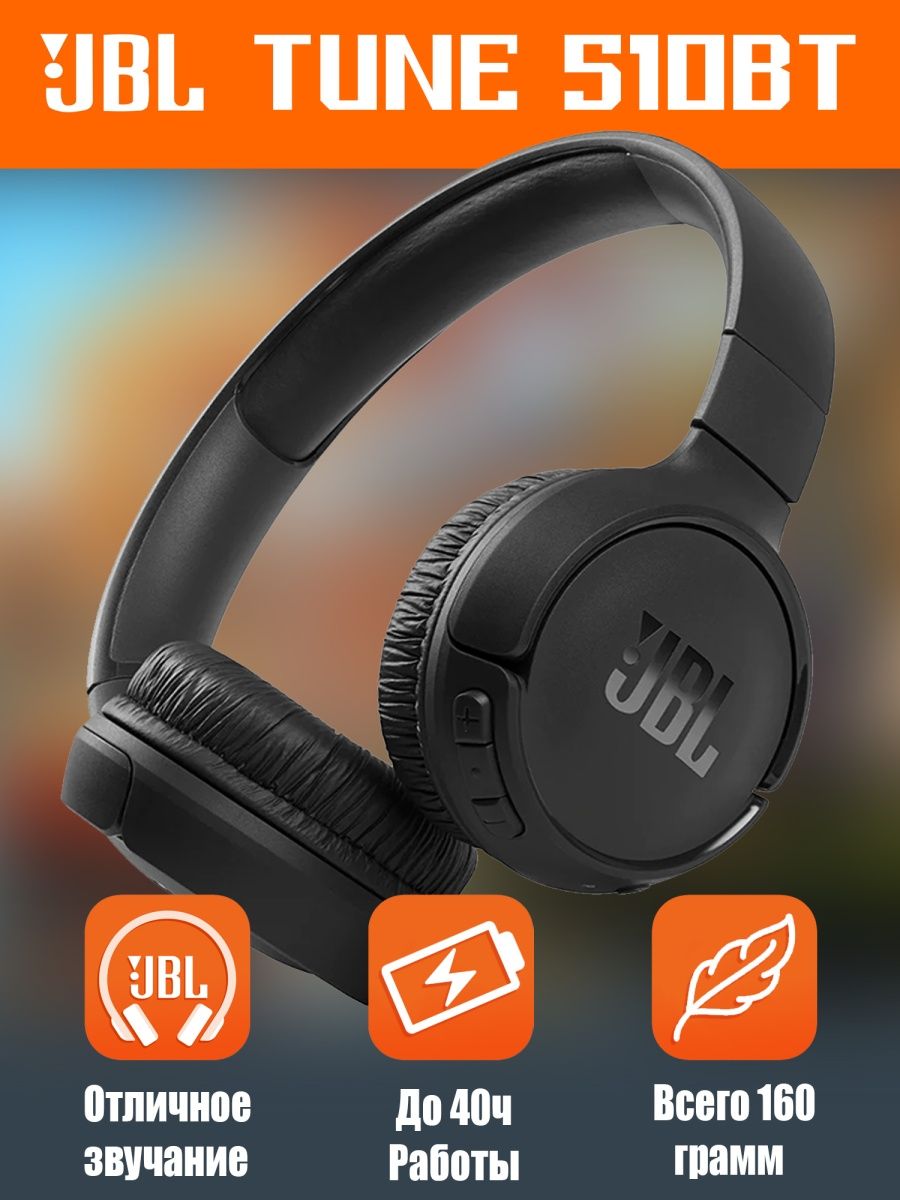 Jbl tune 510 bt. Беспроводные наушники JBL Tune 510bt. JBL june510bt QR код. Что делать если левый наушник не работает JBL Tune 510bt.