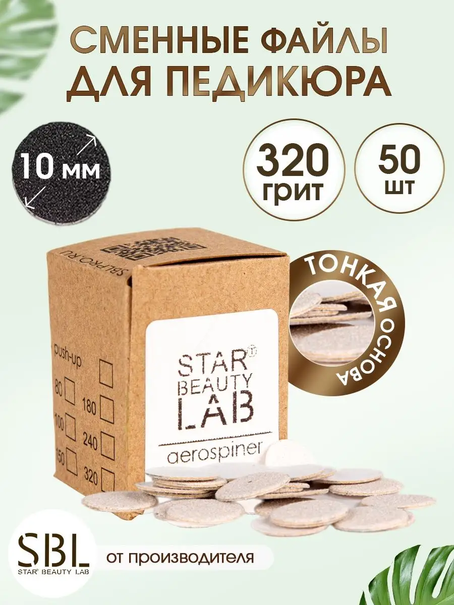 Сменный файл для педикюра XS Ø10мм, P320