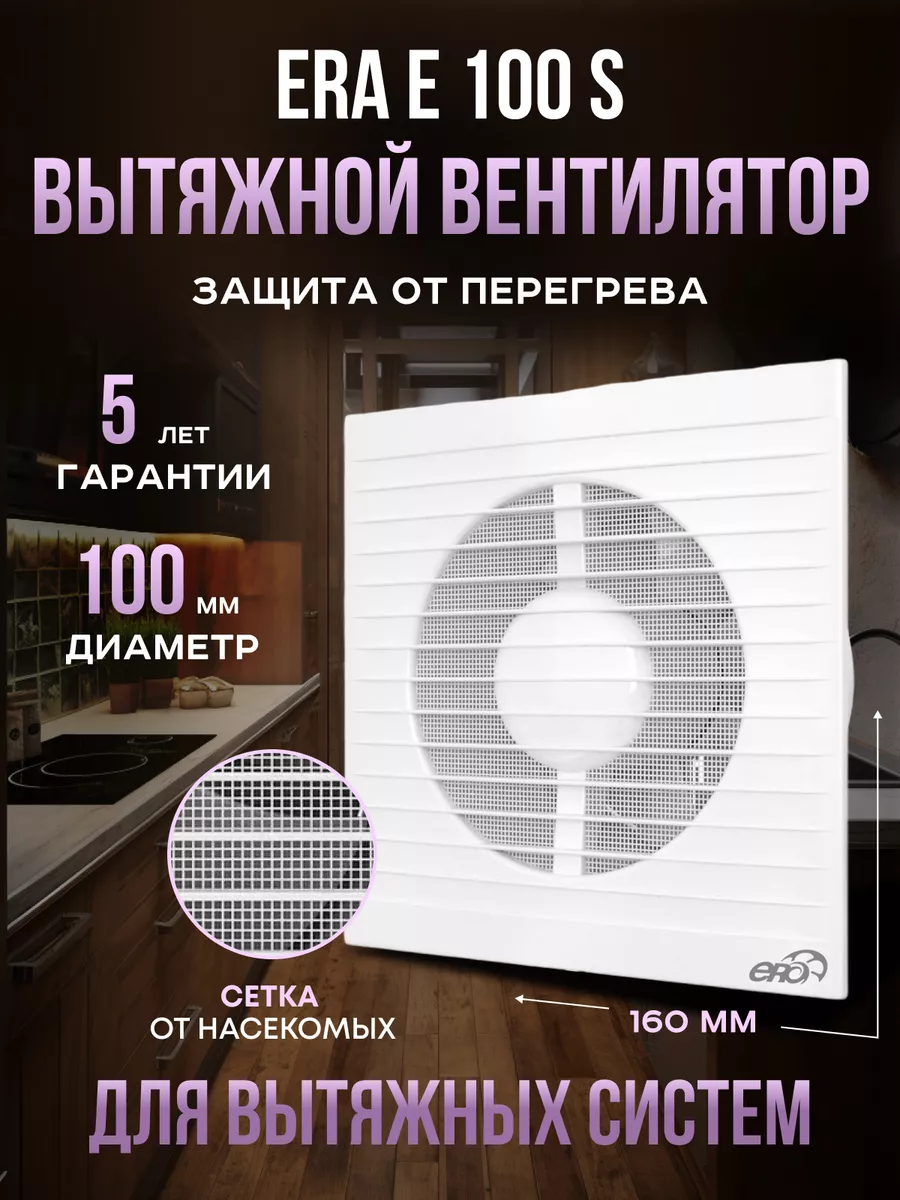 Вентиляторы вытяжные бытовые