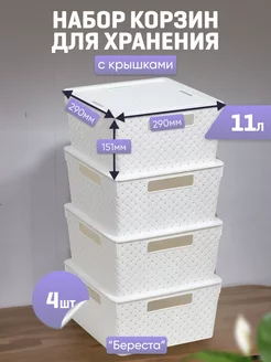 Корзина с крышкой 11л-4шт VIOLET 158136288 купить за 1 945 ₽ в интернет-магазине Wildberries