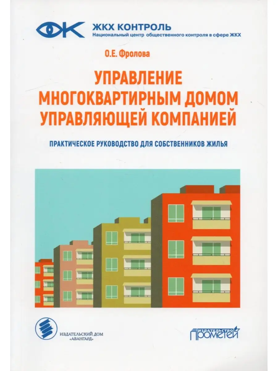 Управление многоквартирным домом управляющей компанией