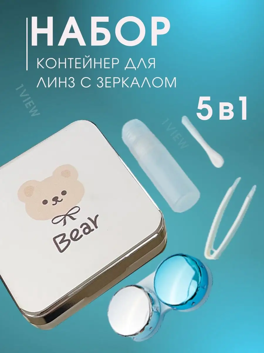 Контейнер для линз набор...