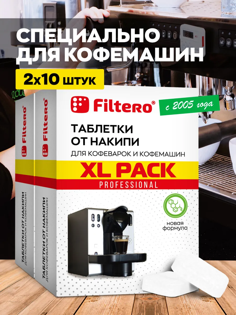 Таблетки от накипи для кофемашины и кофеварки, 20 шт,Арт.628