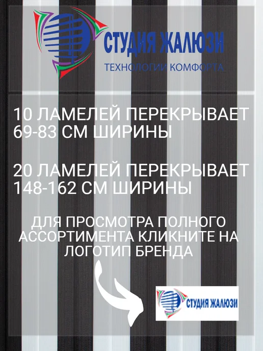 Ламели для вертикальных жалюзи 180 см