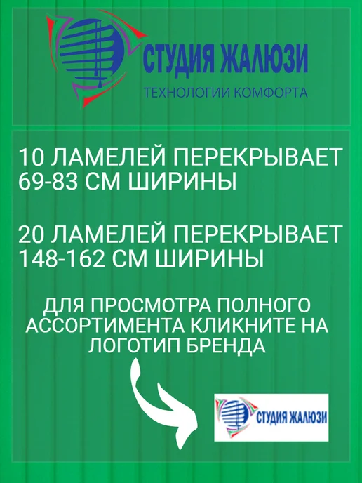 Ламели для вертикальных жалюзи 180 см